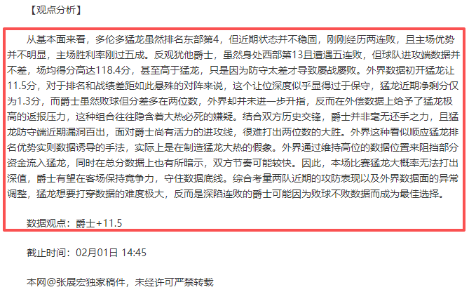 猛龙常规赛,不敌凯尔特,彩民之家,中国体彩,中国竞猜官网,中国体育竞猜平台,中国足球彩民之家网